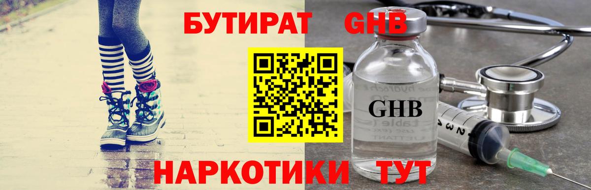 БУТИРАТ оксибутират  Вход с VPN  БУТИРАТ  Полевской 