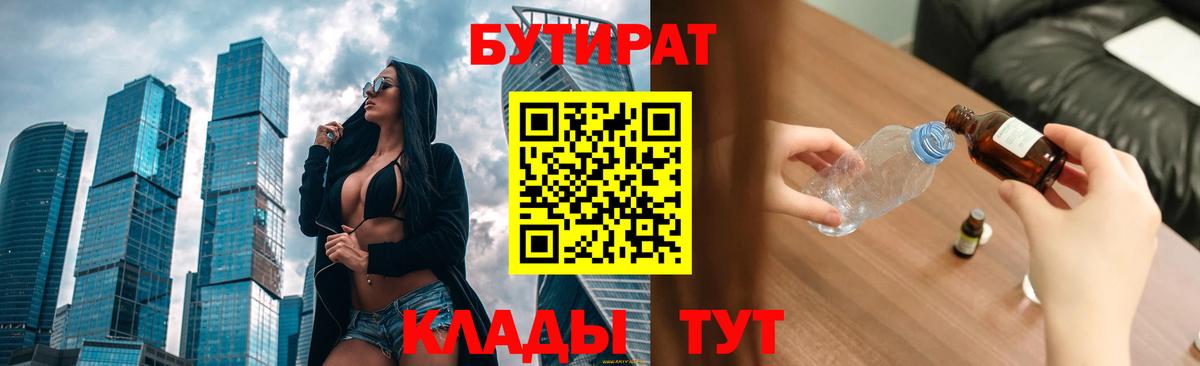 Бутират 99% Полевской