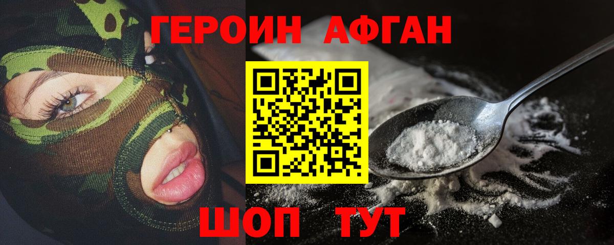Героин афганец  Вход с VPN  Полевской 