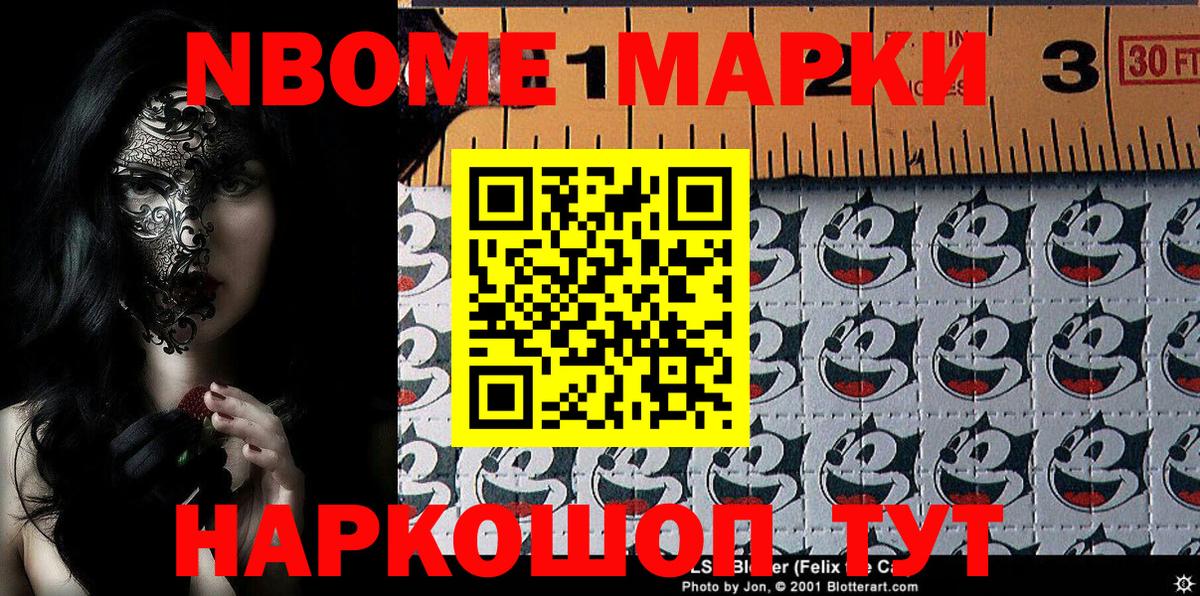 Марки NBOMe 1,5мг Полевской